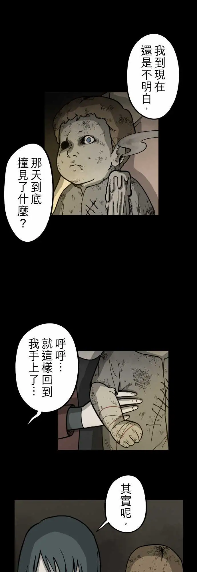 子时夜谈第3话