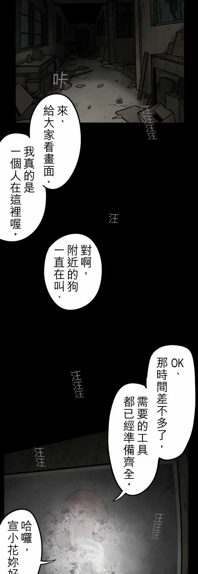 子时夜谈第3话