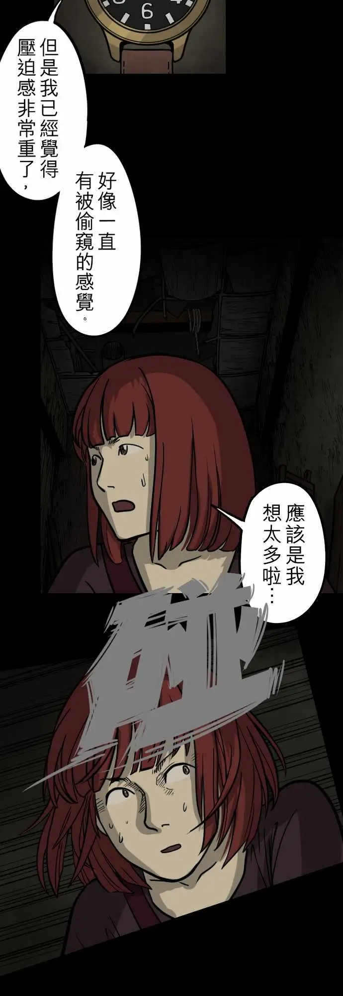 子时夜谈第4话