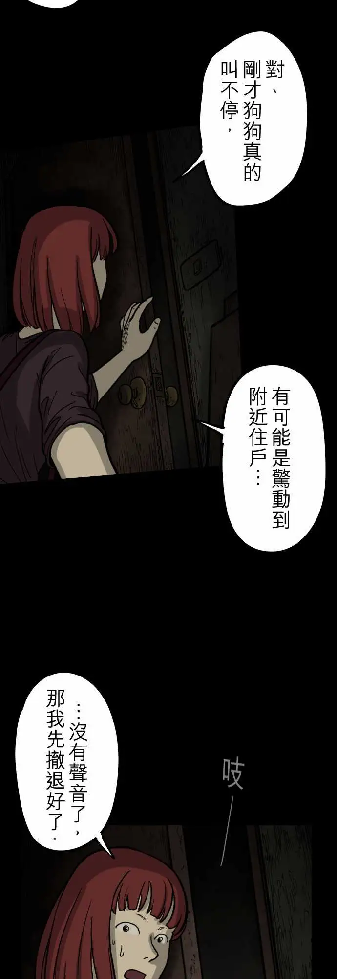子时夜谈第4话