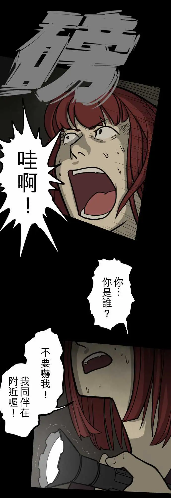 子时夜谈第4话