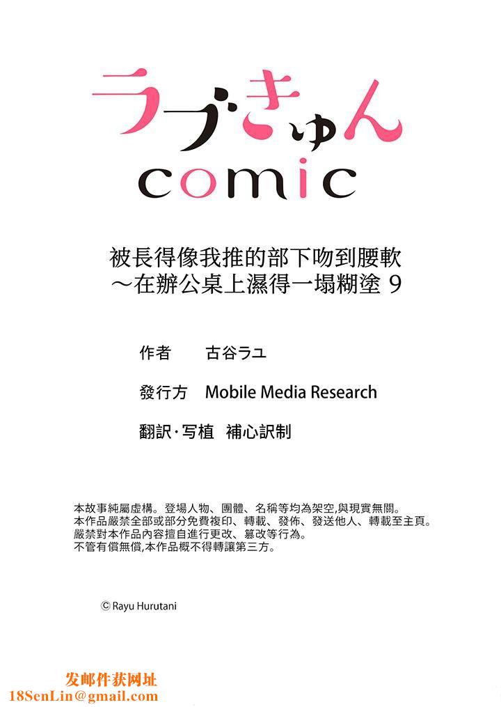 被长得像我推的部下吻到腰软~在办公桌上湿得一塌糊涂第9话