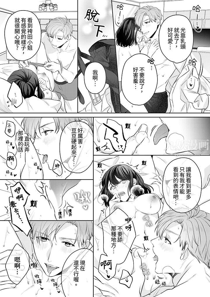 被長得像我推的部下吻到腰軟~在辦公桌上濕得一塌糊塗第10話