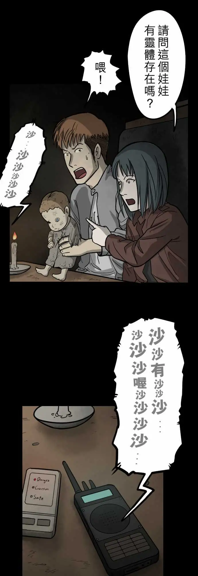 子时夜谈第4话