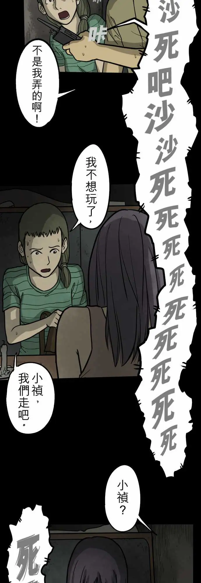 子时夜谈第5话（完结）