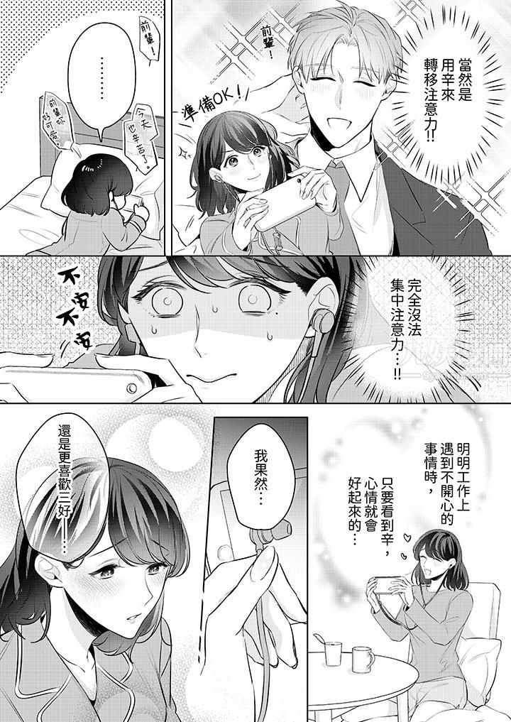 被长得像我推的部下吻到腰软~在办公桌上湿得一塌糊涂第12话