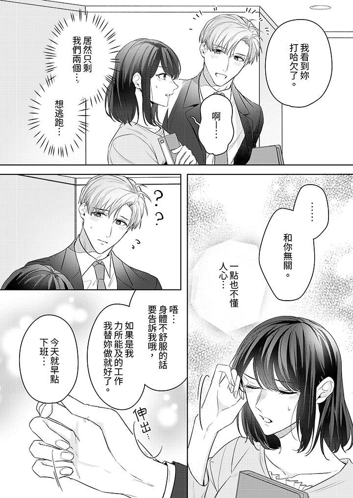 被长得像我推的部下吻到腰软~在办公桌上湿得一塌糊涂第13话