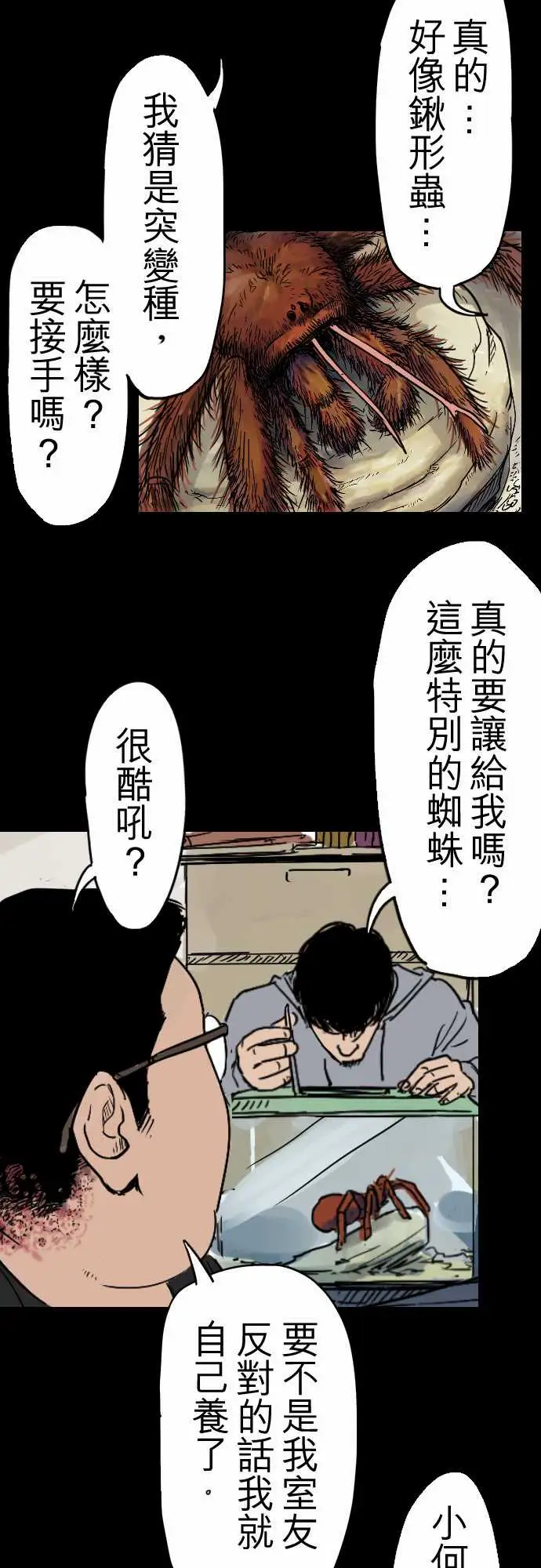 刺角第1回收祸