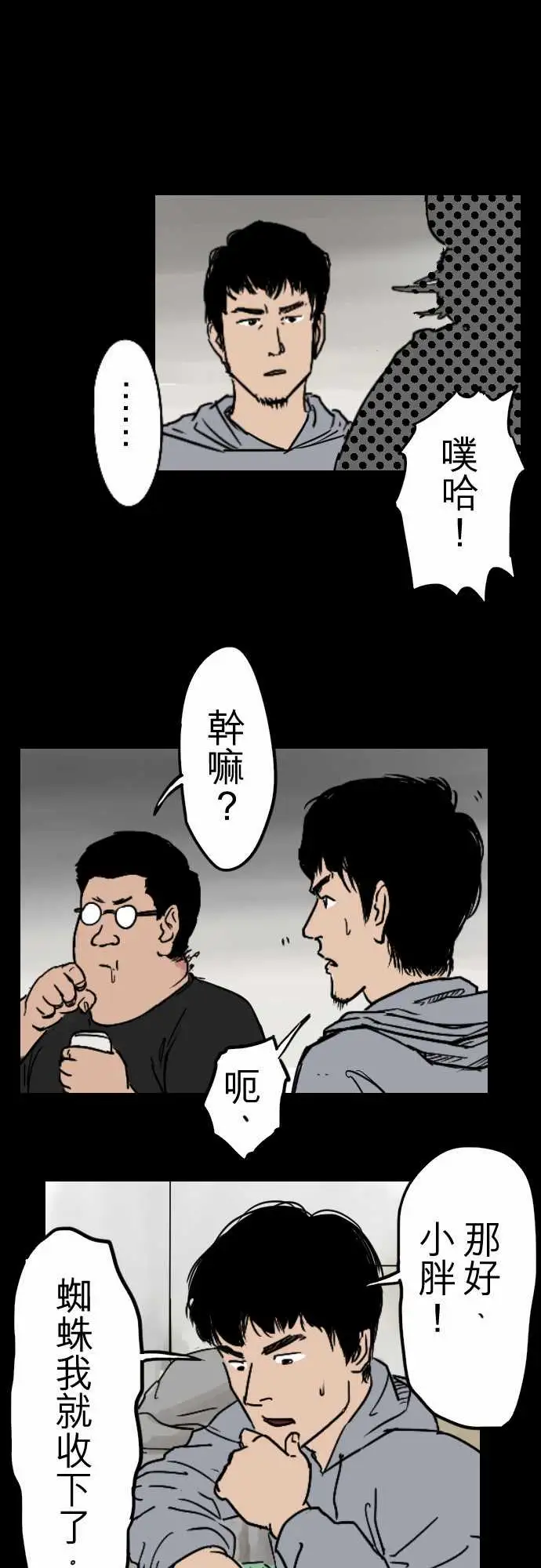 刺角第1回收祸