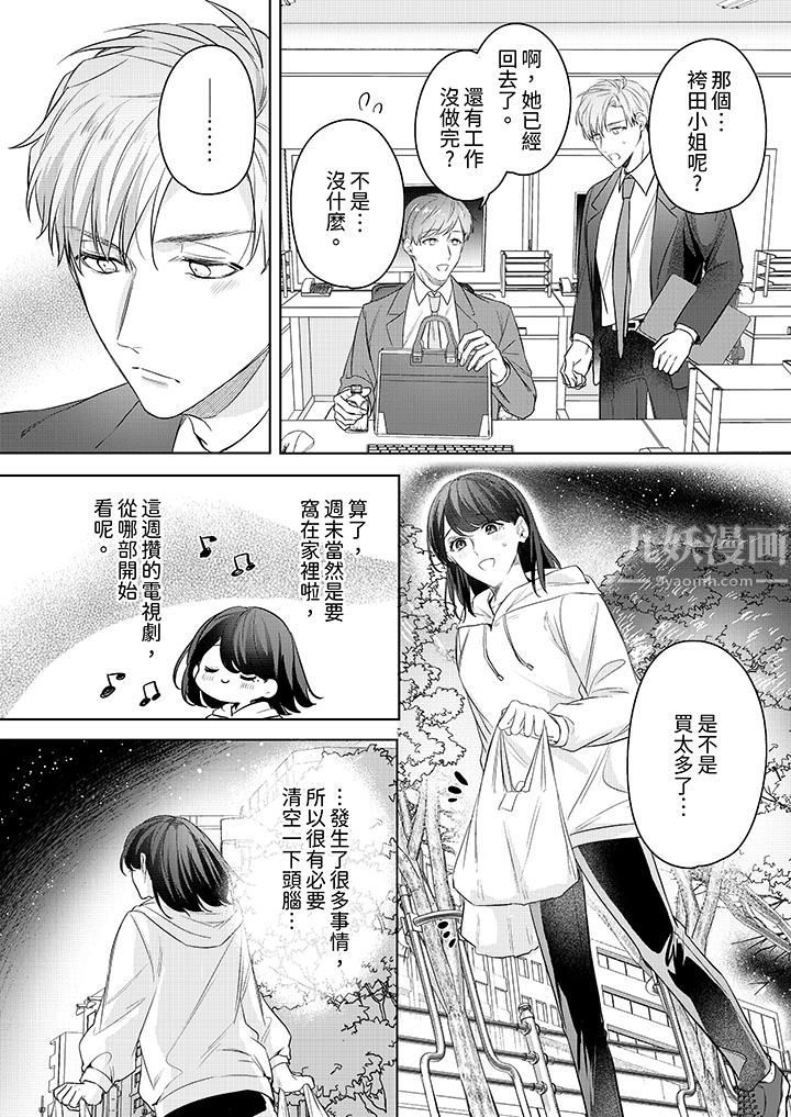 被長得像我推的部下吻到腰軟~在辦公桌上濕得一塌糊塗第13話