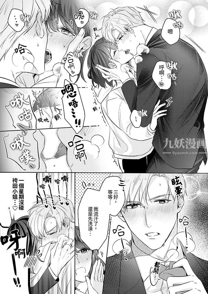 被长得像我推的部下吻到腰软~在办公桌上湿得一塌糊涂第14话