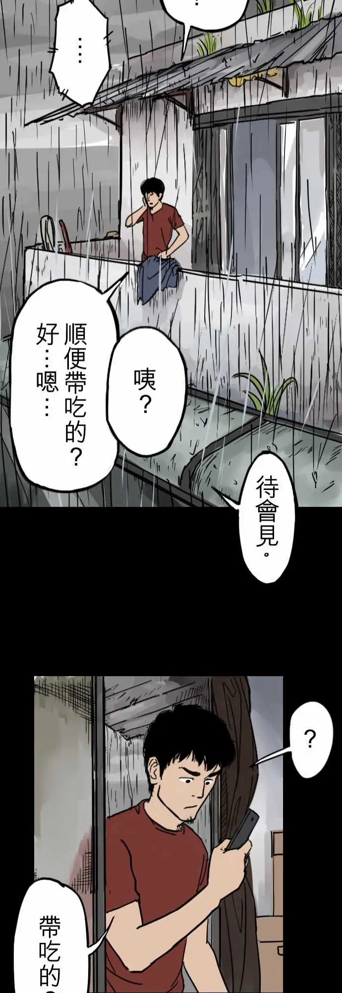 刺角第1回收祸