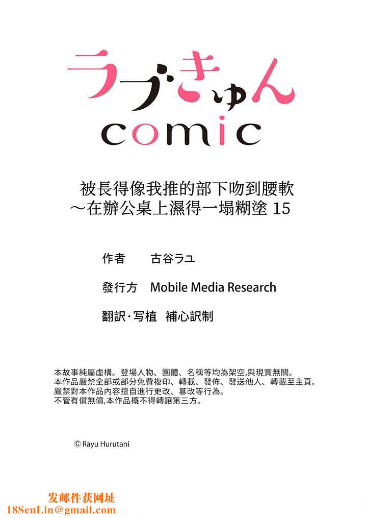 被长得像我推的部下吻到腰软~在办公桌上湿得一塌糊涂第15话