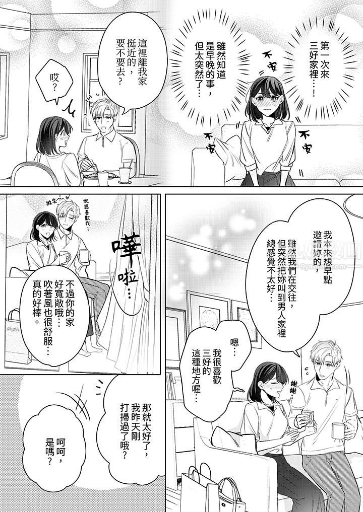 被长得像我推的部下吻到腰软~在办公桌上湿得一塌糊涂第16话