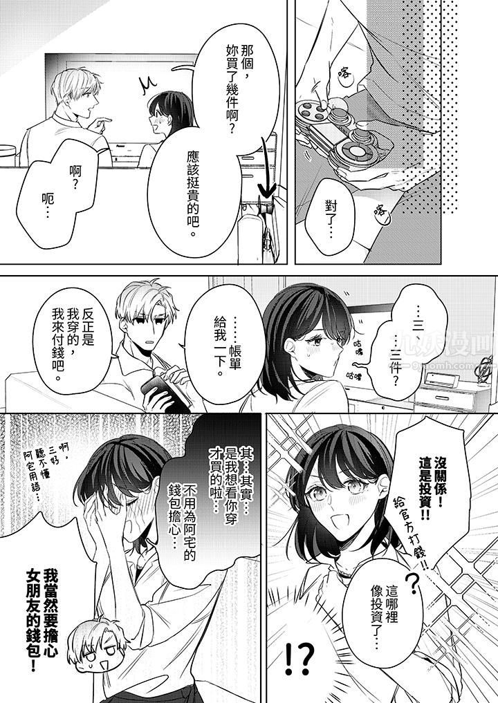 被長得像我推的部下吻到腰軟~在辦公桌上濕得一塌糊塗第16話