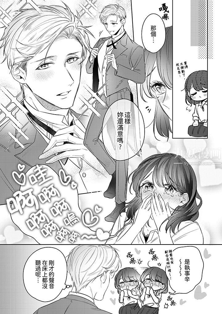 被長得像我推的部下吻到腰軟~在辦公桌上濕得一塌糊塗第16話