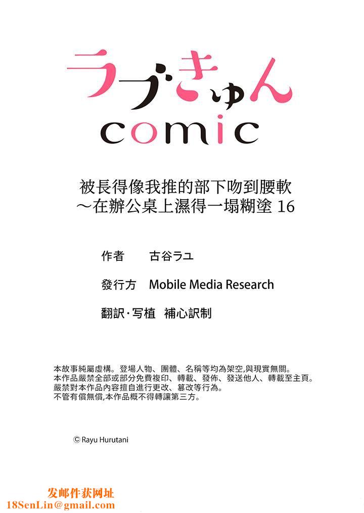 被长得像我推的部下吻到腰软~在办公桌上湿得一塌糊涂第16话