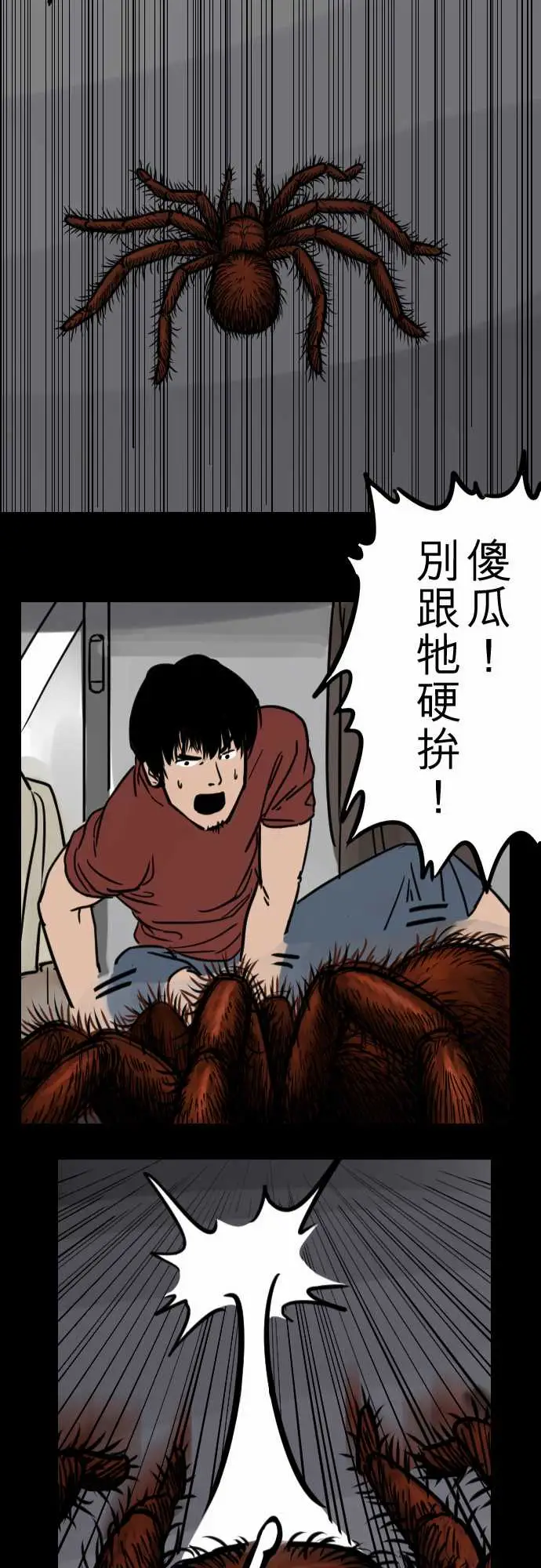 刺角第2回对峙