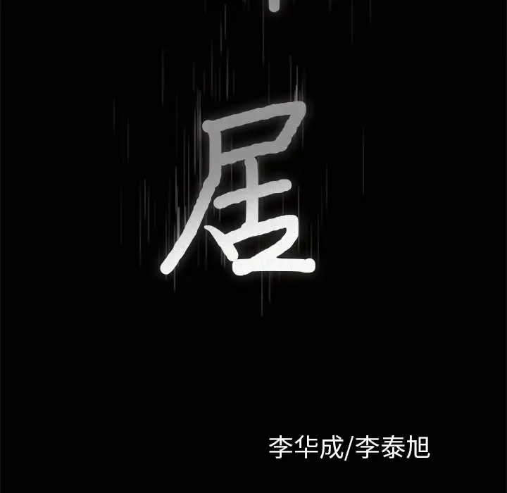 邻居第5话