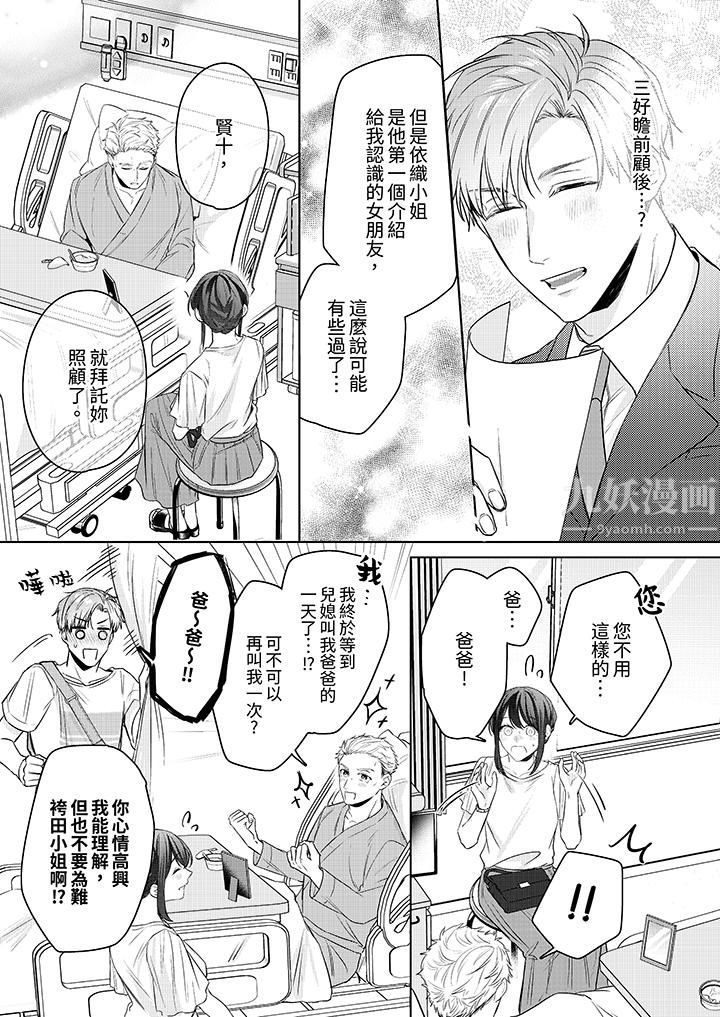 被长得像我推的部下吻到腰软~在办公桌上湿得一塌糊涂第18话