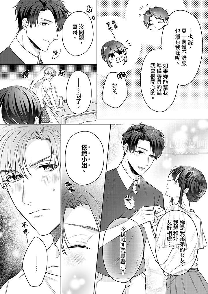 被长得像我推的部下吻到腰软~在办公桌上湿得一塌糊涂第18话