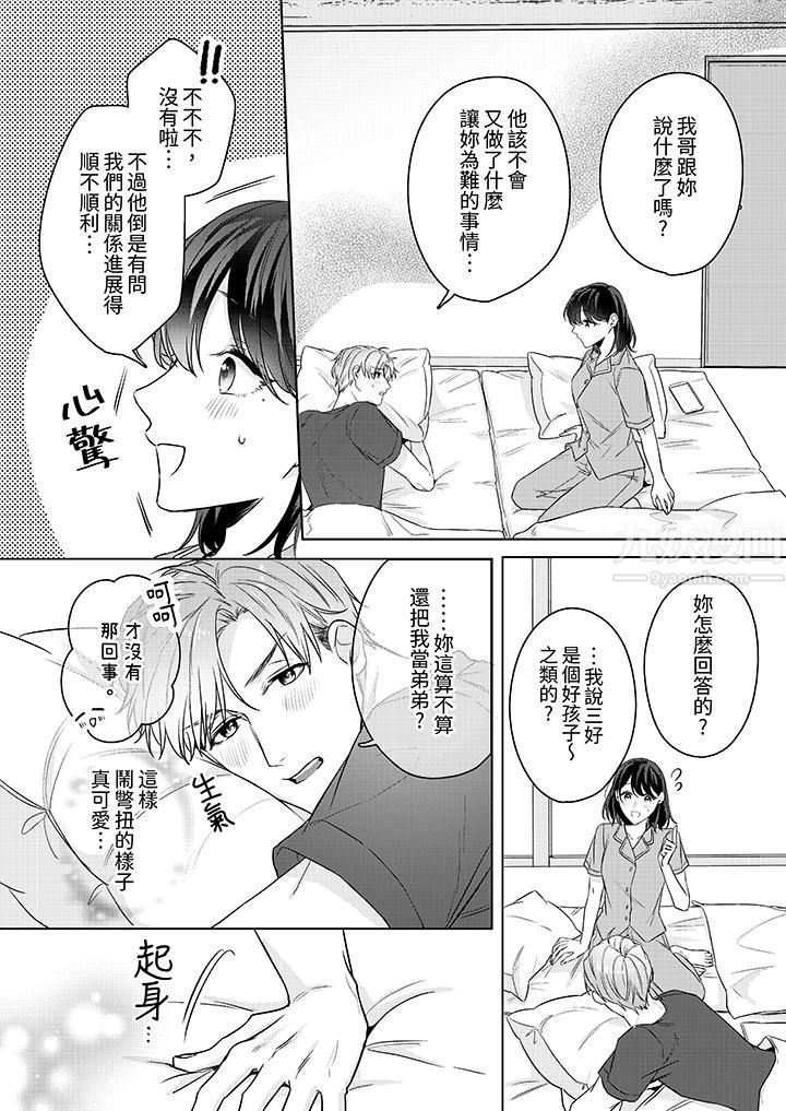 《被长得像我推的部下吻到腰软~在办公桌上湿得一塌糊涂》第19话