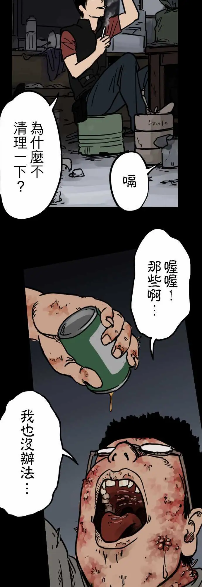 刺角第4回癫狂