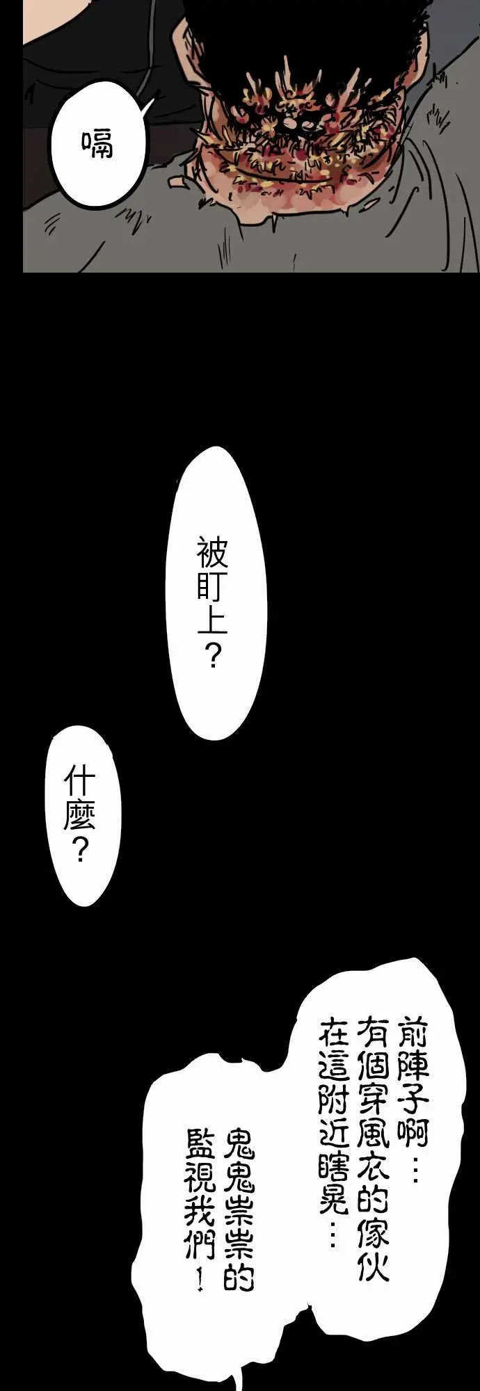 刺角第4回癫狂