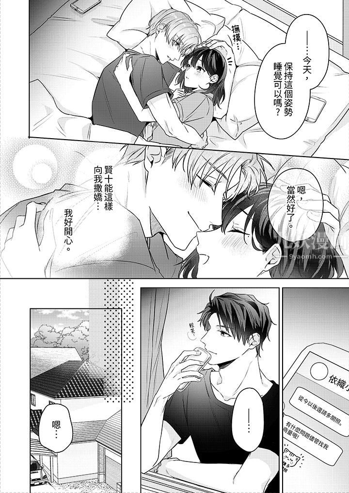 被長得像我推的部下吻到腰軟~在辦公桌上濕得一塌糊塗第20話