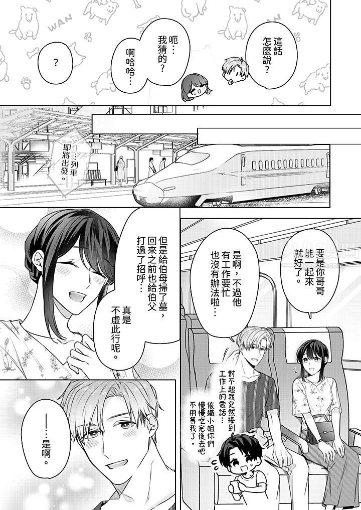 被长得像我推的部下吻到腰软~在办公桌上湿得一塌糊涂第20话