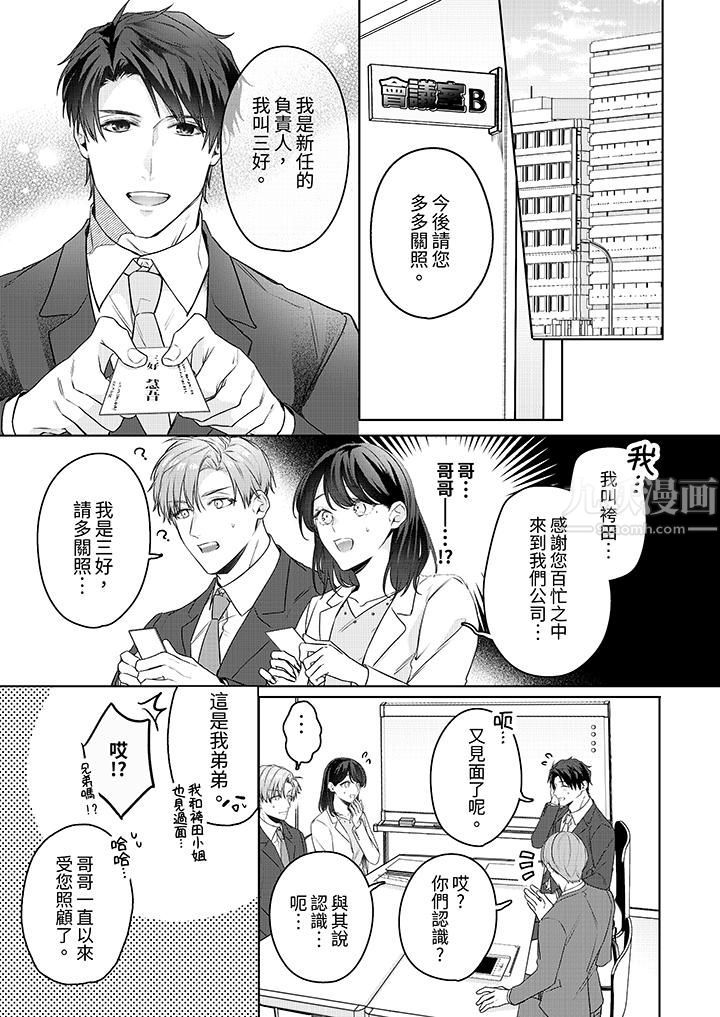 被長得像我推的部下吻到腰軟~在辦公桌上濕得一塌糊塗第21話