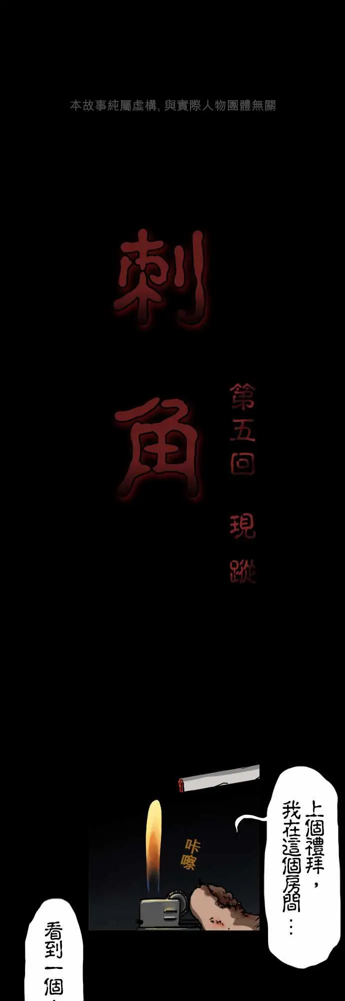 刺角第5回现踪