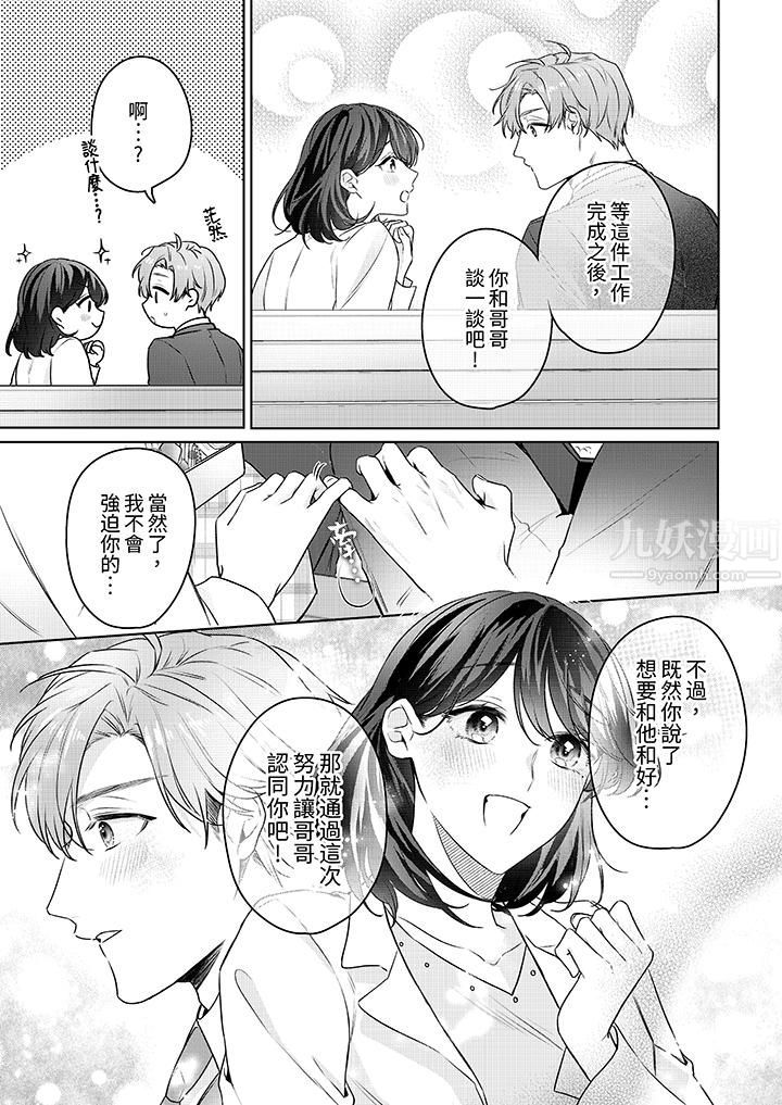 《被长得像我推的部下吻到腰软~在办公桌上湿得一塌糊涂》第21话