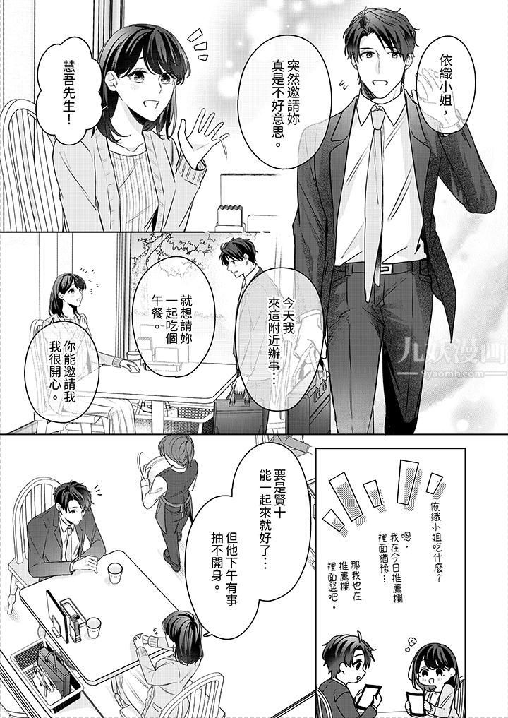 被长得像我推的部下吻到腰软~在办公桌上湿得一塌糊涂第22话