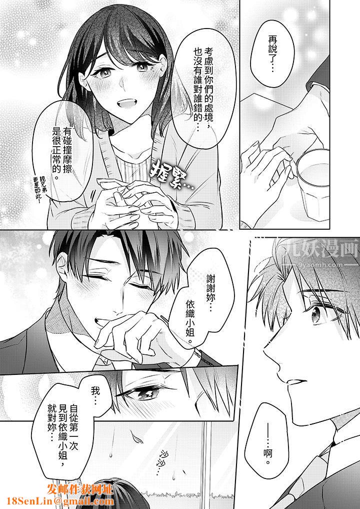 《被长得像我推的部下吻到腰软~在办公桌上湿得一塌糊涂》第22话