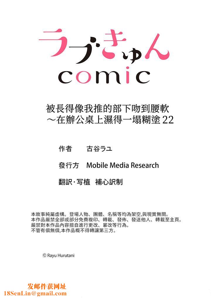 被长得像我推的部下吻到腰软~在办公桌上湿得一塌糊涂第22话
