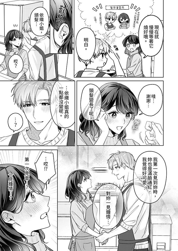 被長得像我推的部下吻到腰軟~在辦公桌上濕得一塌糊塗第24話-最終話