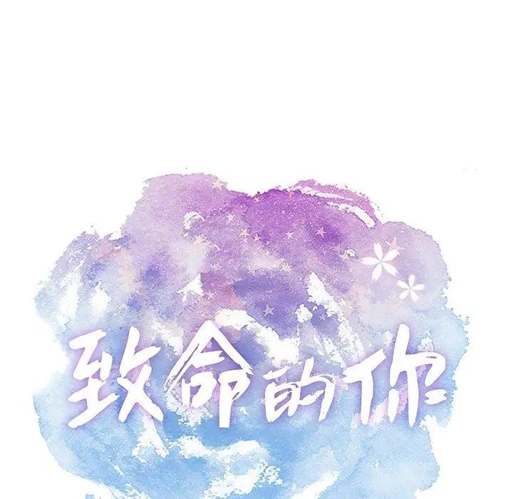 致命的你第22话