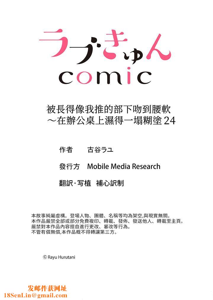 被长得像我推的部下吻到腰软~在办公桌上湿得一塌糊涂第24话-最终话