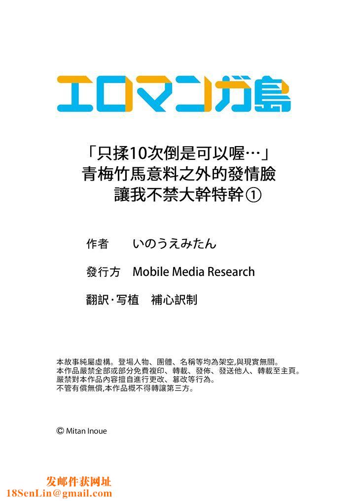 「只揉10次倒是可以喔…」青梅竹马意料之外的发情脸让我不禁大干特干第1话