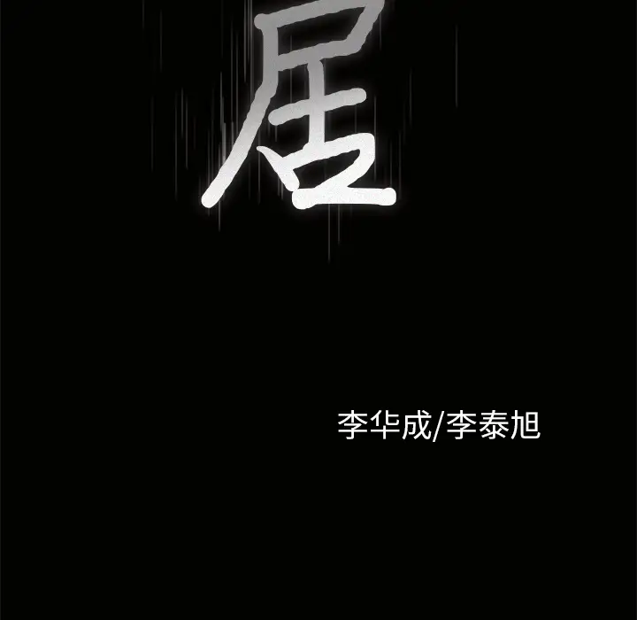 邻居第7话
