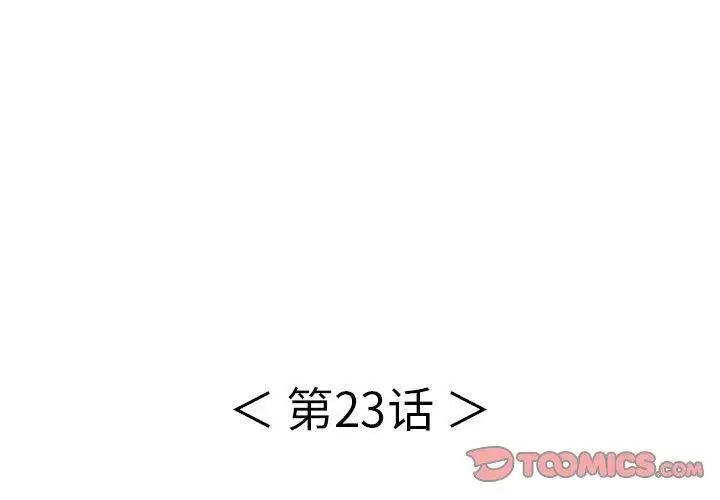《致命的你》第23话
