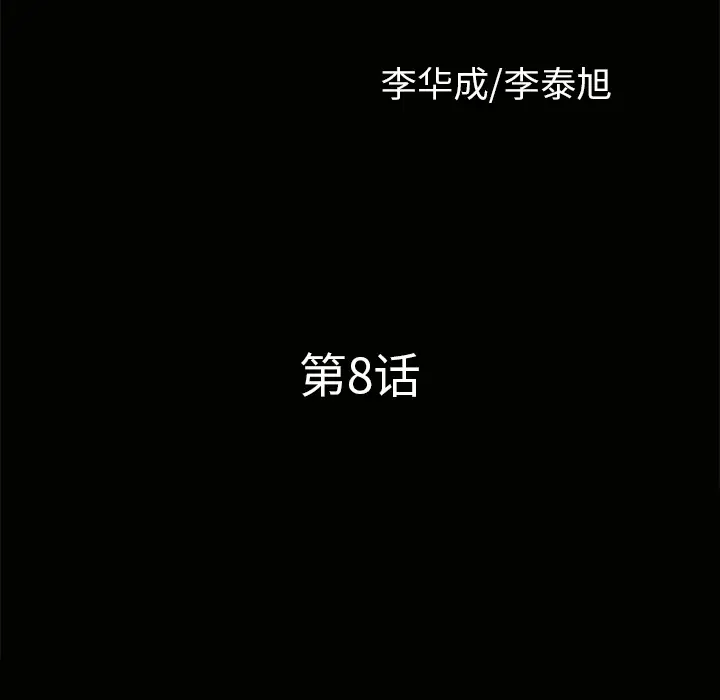 邻居第8话