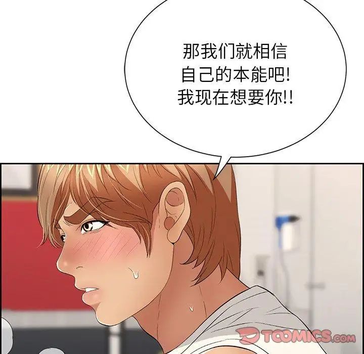 《致命的你》第24话