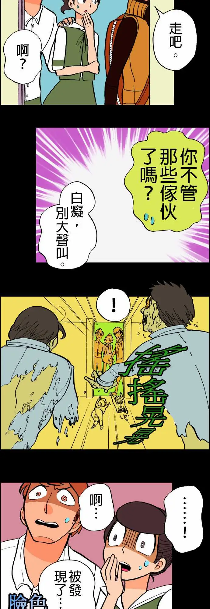 活尸路上第10话移动中