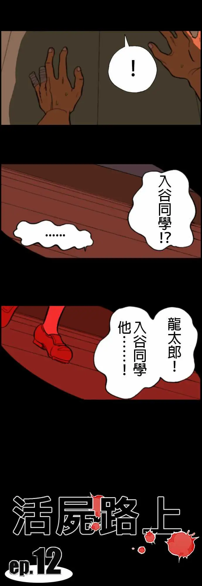 活尸路上第12话移动中3