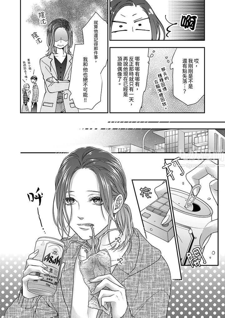 願夢醒後也有你相伴第1話