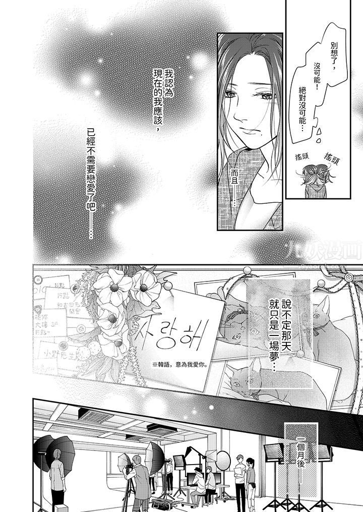 願夢醒後也有你相伴第2話