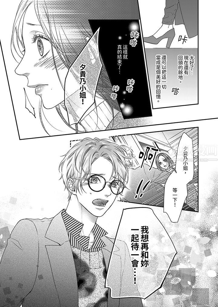 愿梦醒后也有你相伴第3话