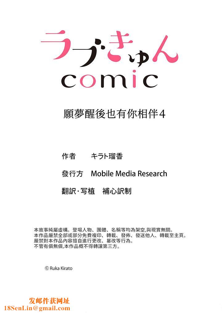愿梦醒后也有你相伴第4话